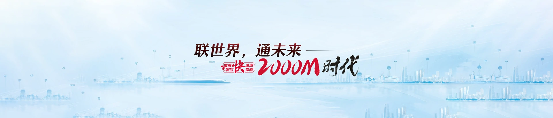 高阳县联通宽带