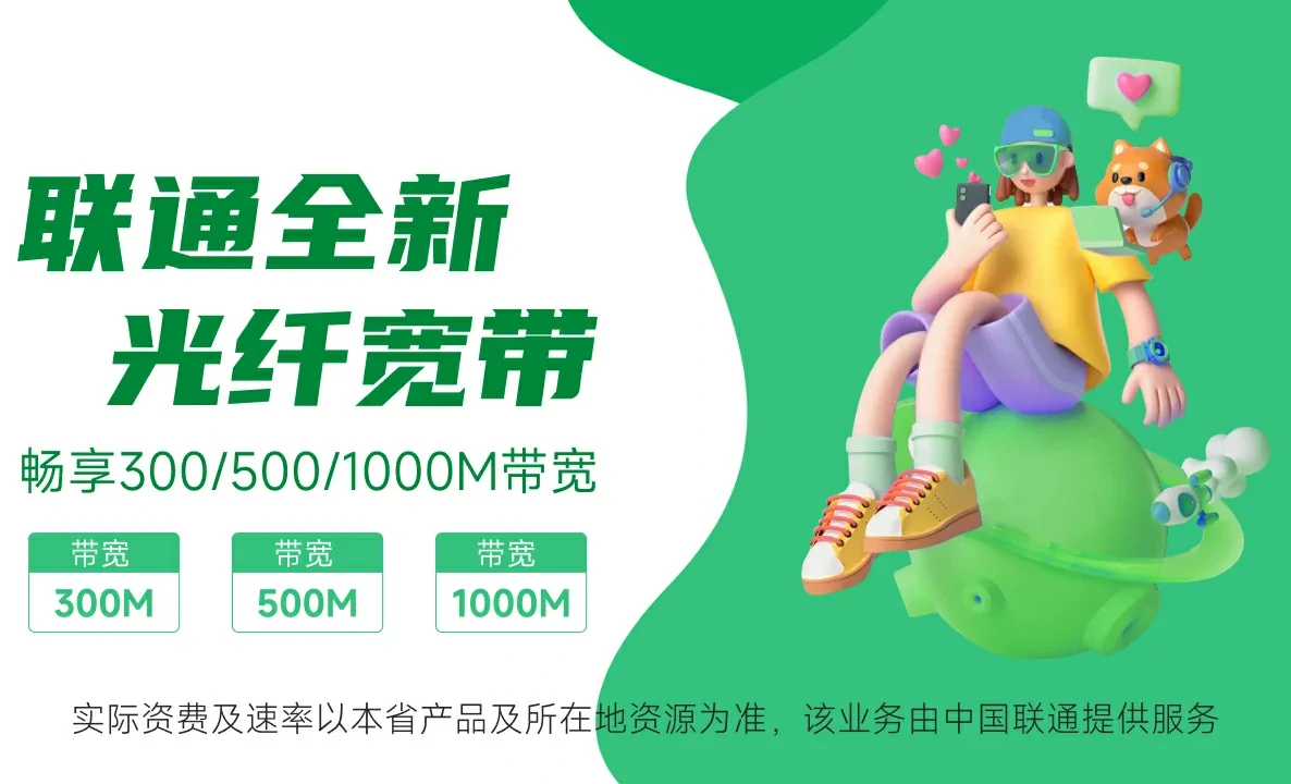 高阳县中国联通